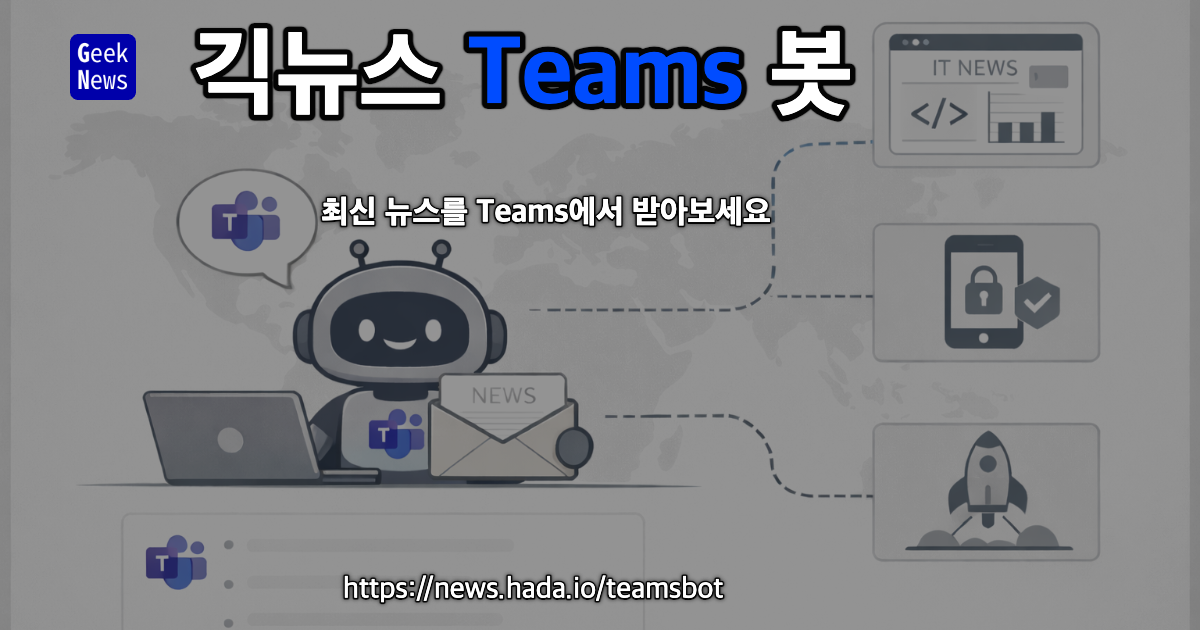 GeekNews to Microsoft Teams Bot 설치하기