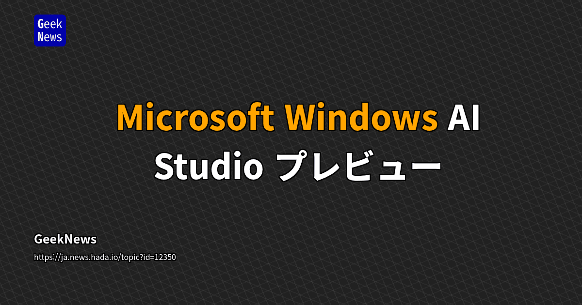 Microsoft Windows AI Studio プレビュー | GeekNews