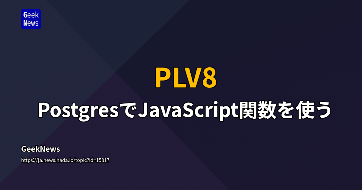 PLV8 - PostgresでJavaScript関数を使う | GeekNews
