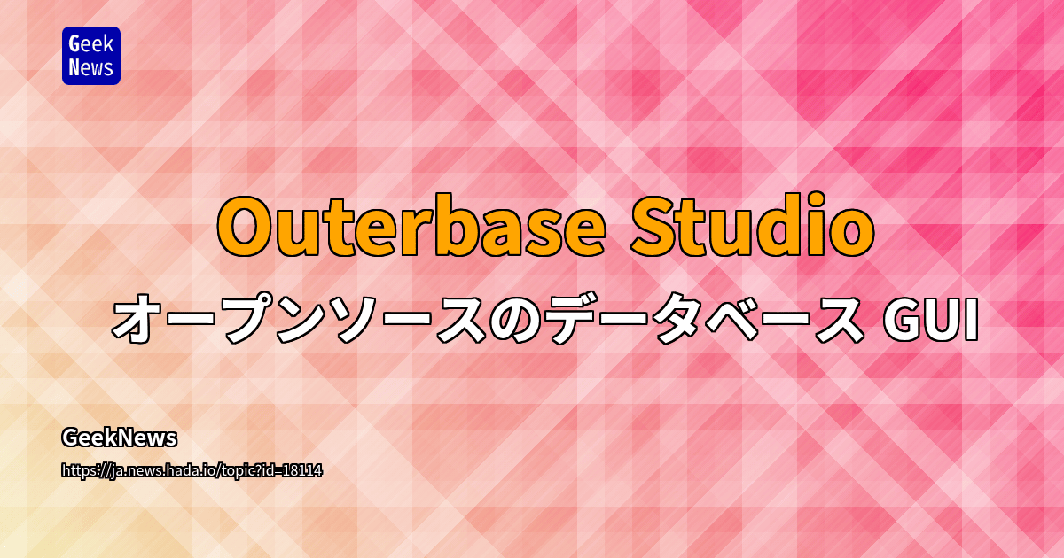 Outerbase Studio – オープンソースのデータベース GUI | GeekNews