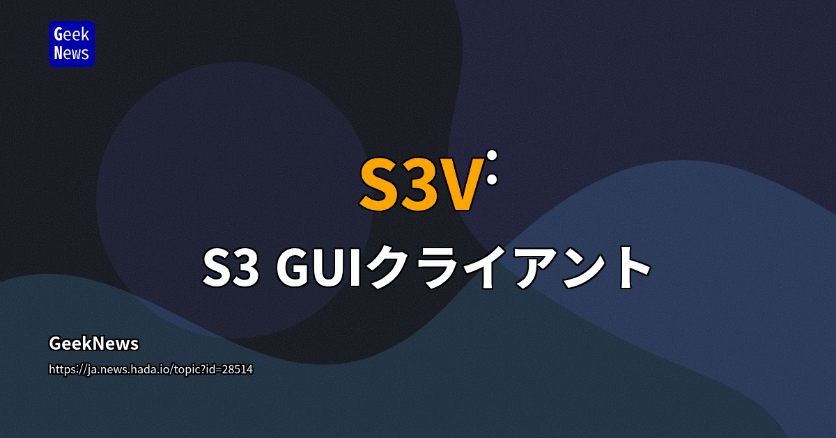 S3V: S3 GUIクライアント | GeekNews