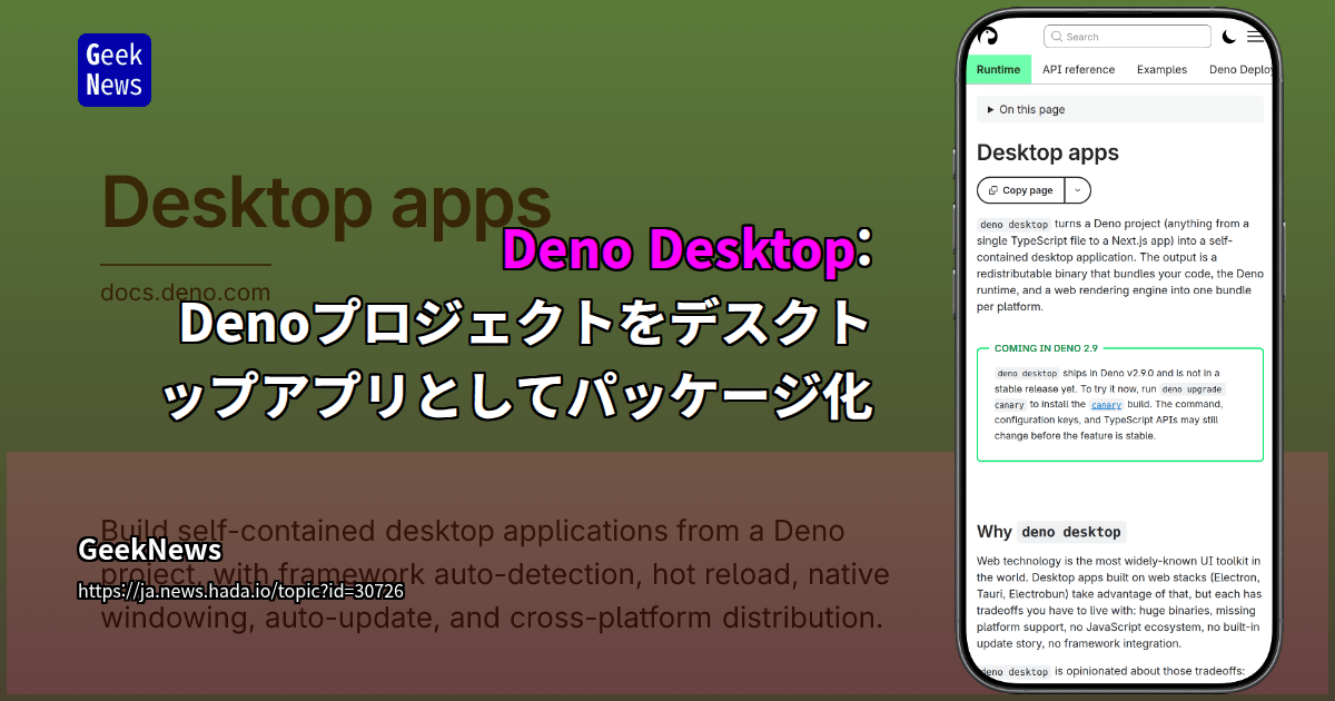 Deno Desktop: Denoプロジェクトをデスクトップアプリとしてパッケージ化 | GeekNews