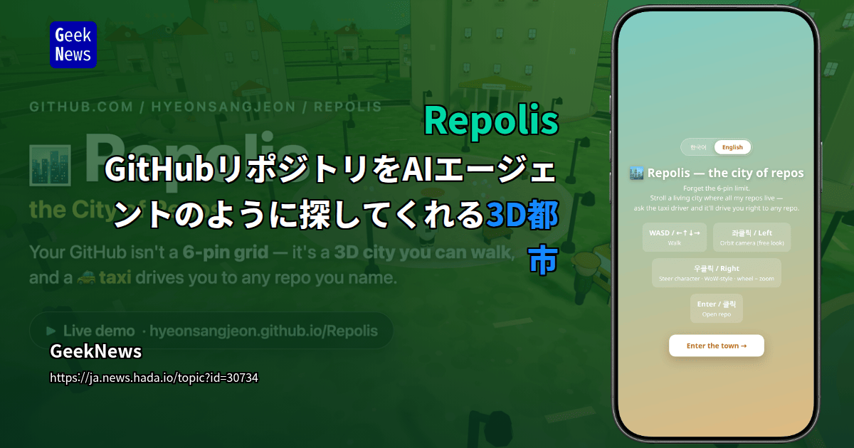 Repolis - GitHubリポジトリをAIエージェントのように探してくれる3D都市 | GeekNews