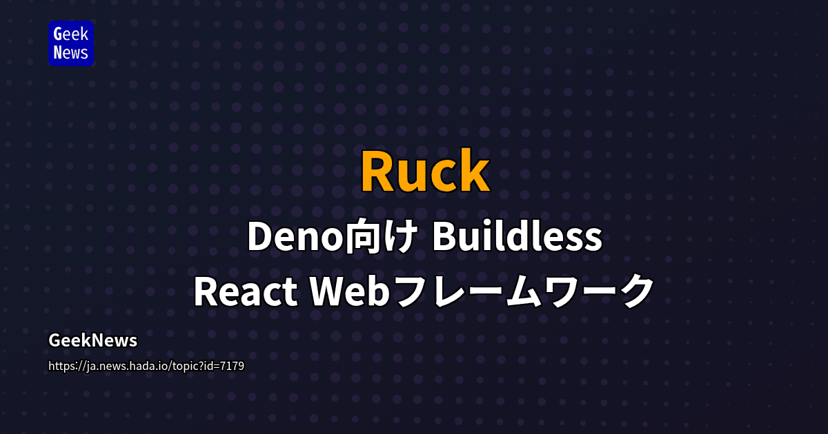 Ruck - Deno向け Buildless React Webフレームワーク | GeekNews