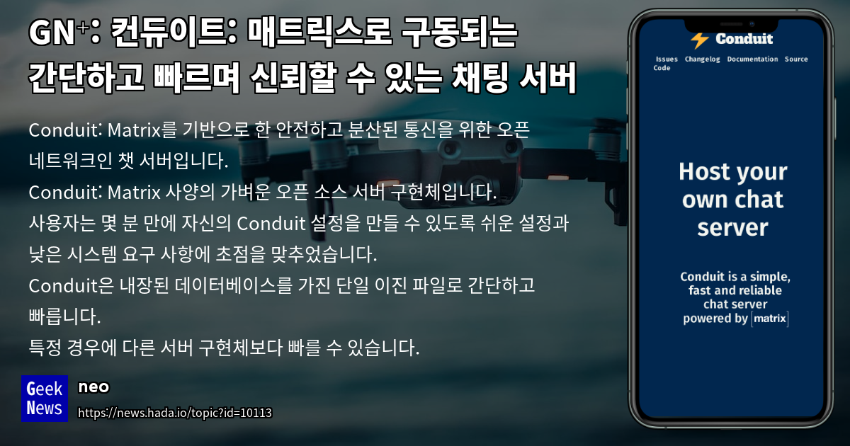 Conduit: Matrix 기반의 간단하고 빠른 자체 채팅 서버 | GeekNews