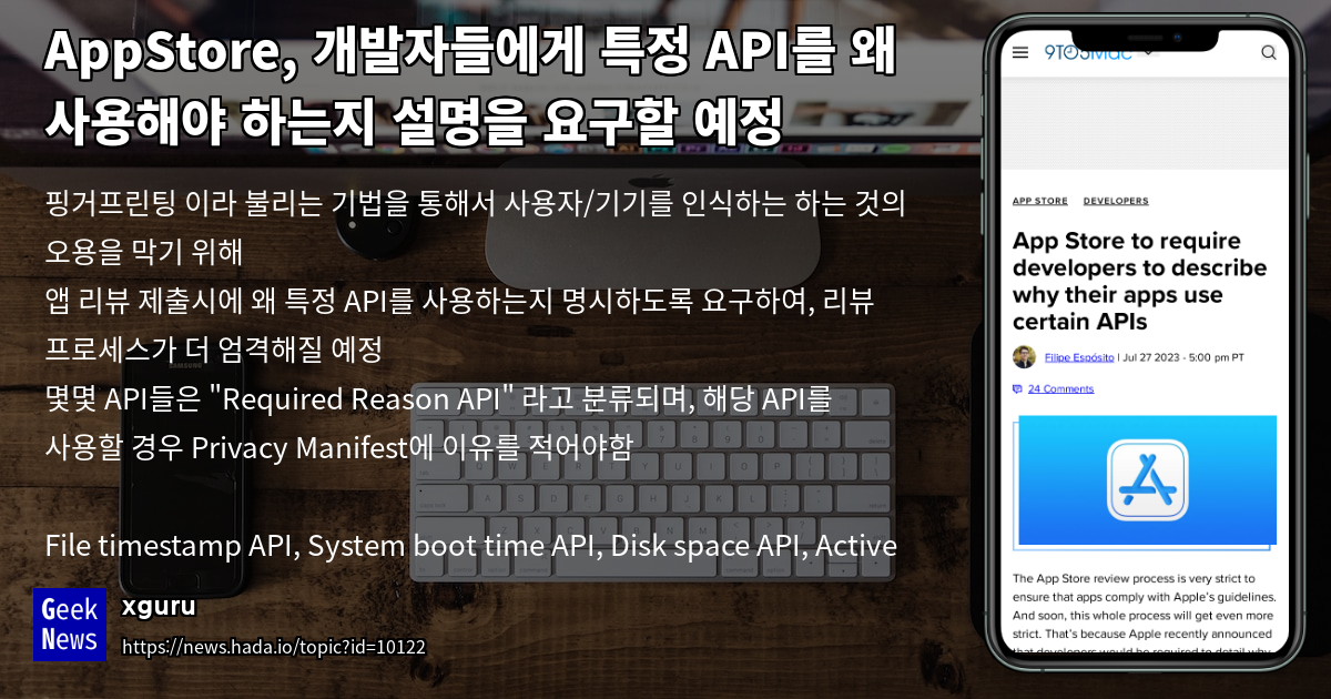AppStore, 개발자들에게 특정 API를 왜 사용해야 하는지 설명을 요구할 예정 | GeekNews