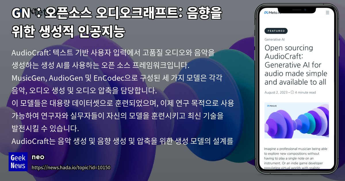 Meta, 오디오를 위한 생성형 AI 
