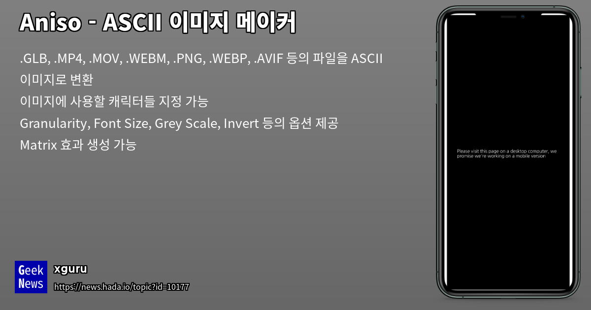 Aniso - ASCII 이미지 메이커 | GeekNews