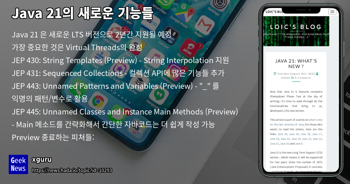 Java 21의 새로운 기능들 | GeekNews