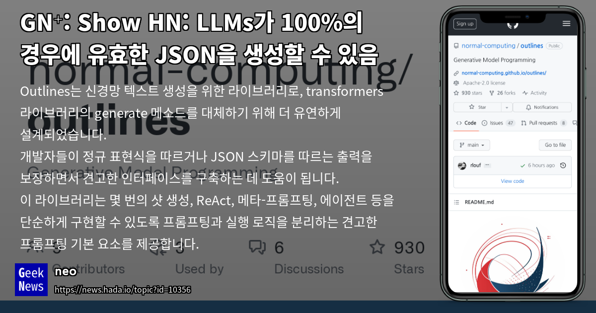 Show HN: Outlines - LLM이 유효한 JSON 등 구조화 출력을 생성하도록 | GeekNews