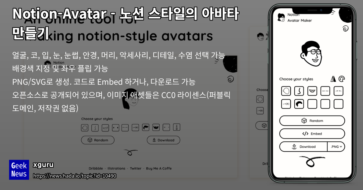 Notion-Avatar - 노션 스타일의 아바타 만들기 | GeekNews
