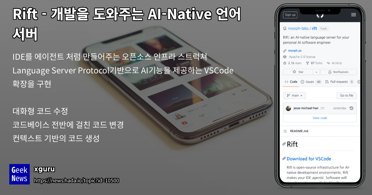 Rift - 개발을 도와주는 AI-Native 언어 서버 | GeekNews