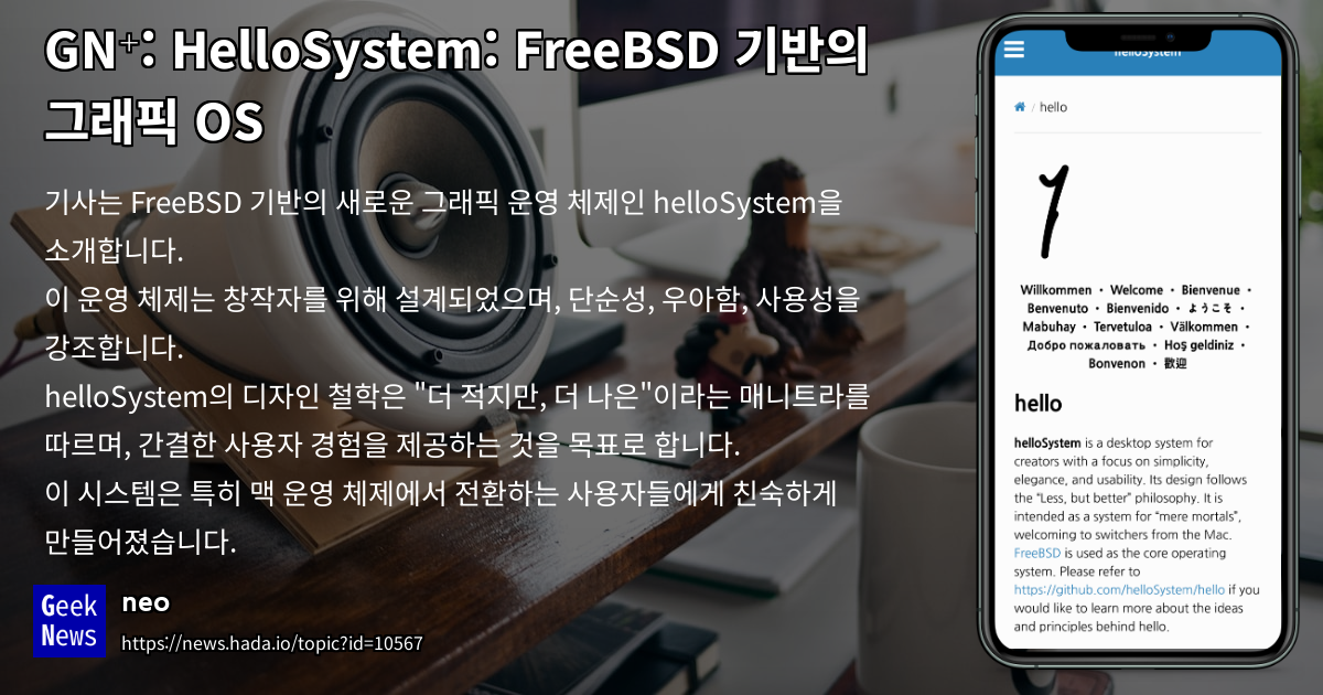 Hellosystem freebsd os geeknews