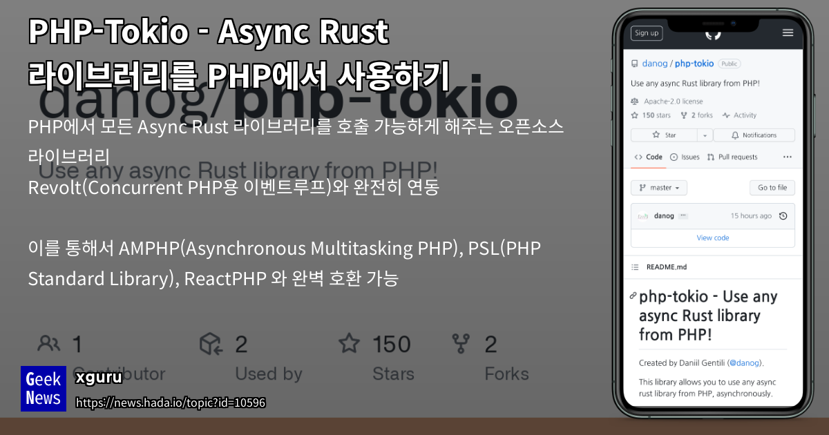 Php tokio async rust php geeknews