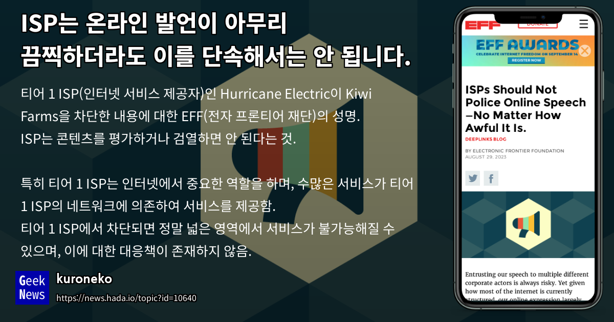 ISP는 온라인 발언이 아무리 끔찍하더라도 이를 단속해서는 안 됩니다. | GeekNews
