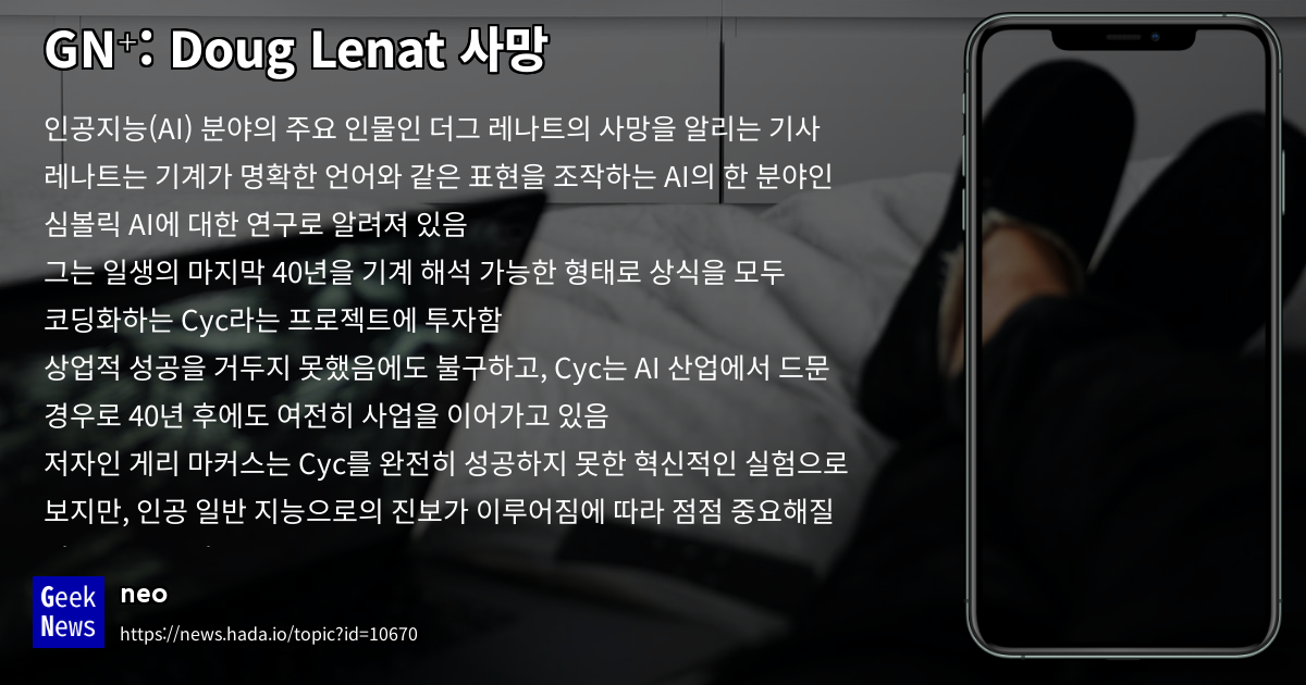 Doug Lenat 사망 | GeekNews