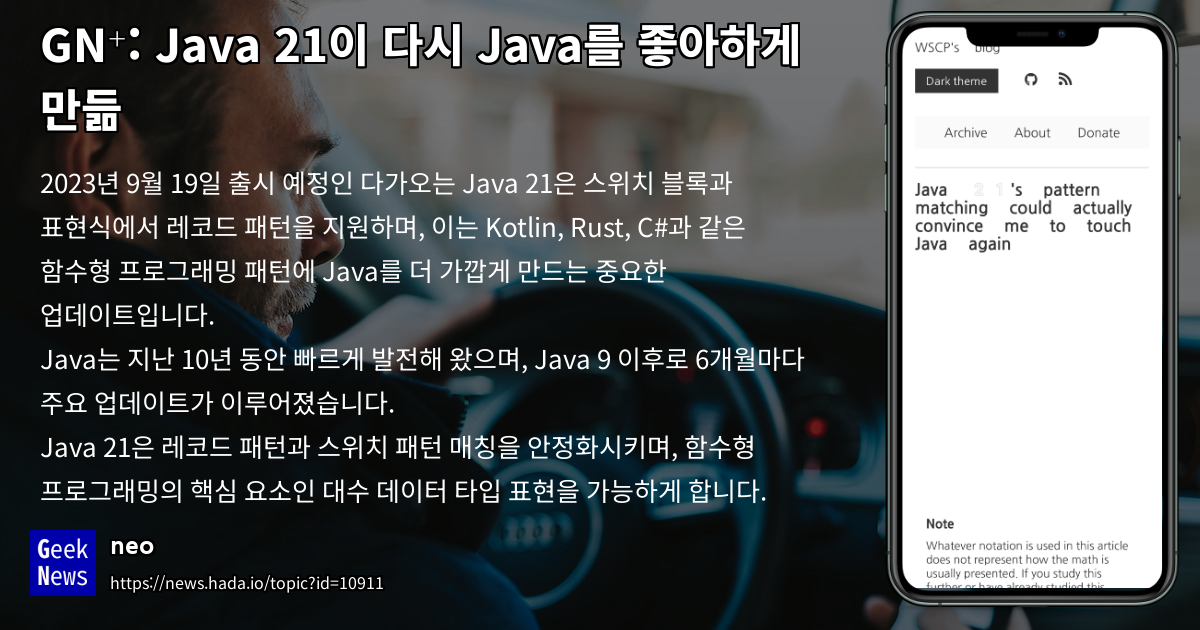 Java 21이 다시 Java를 좋아하게 만듦 | GeekNews