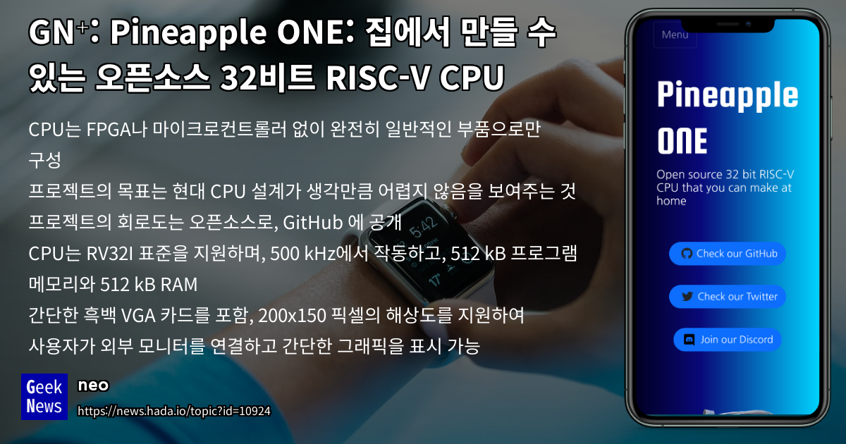 Pineapple ONE: 집에서 만들 수 있는 오픈소스 32비트 RISC-V CPU | GeekNews
