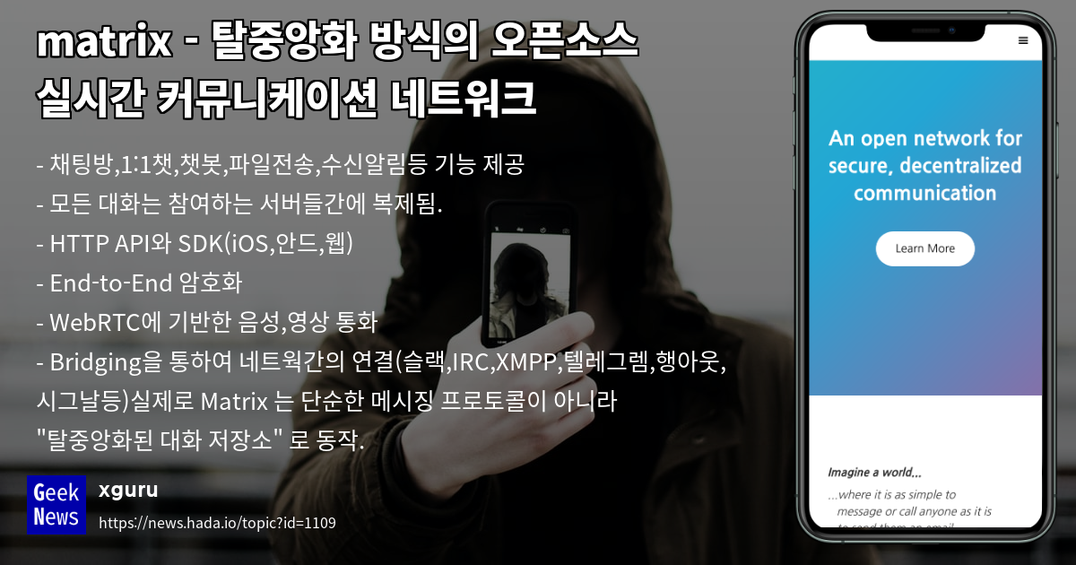 matrix - 탈중앙화 방식의 오픈소스 실시간 커뮤니케이션 네트워크 | GeekNews