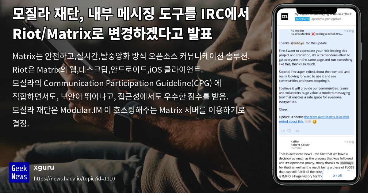 모질라 재단, 내부 메시징 도구를 IRC에서 Riot/Matrix로 변경하겠다고 발표 | GeekNews