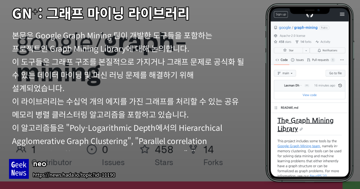 The Graph Mining Library - 그래프 알고리듬 및 분석 라이브러리 | GeekNews