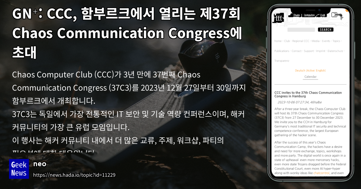 ccc-37-chaos-communication-congress-geeknews