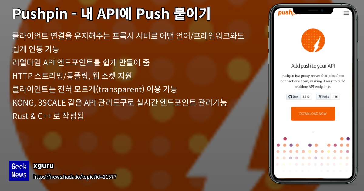 Pushpin - 내 API에 Push 붙이기 | GeekNews