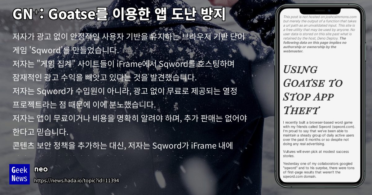 Goatse를 이용한 앱 도난 방지 | GeekNews