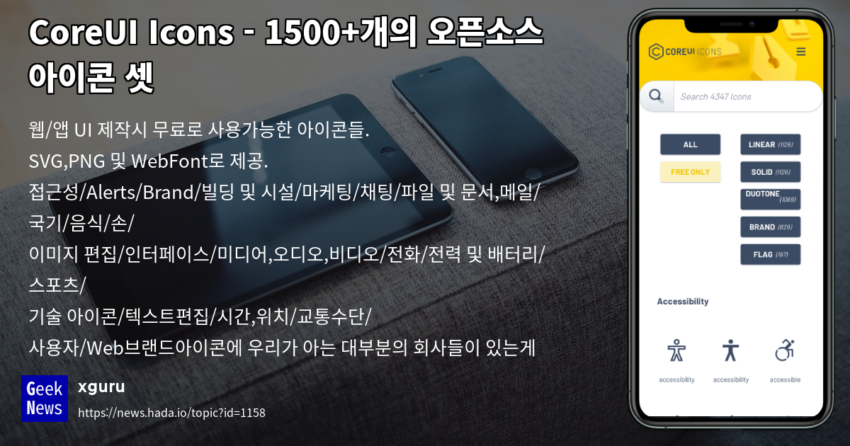 CoreUI Icons - 1500+개의 오픈소스 아이콘 셋 | GeekNews