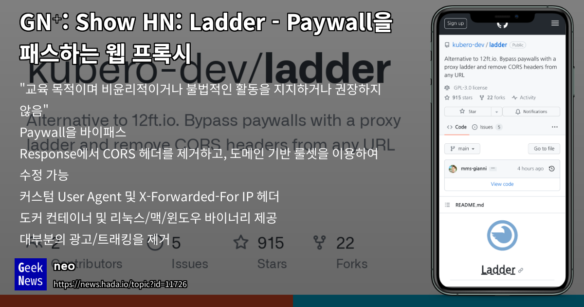 Show HN Ladder Paywall을 패스하는 웹 프록시 GeekNews
