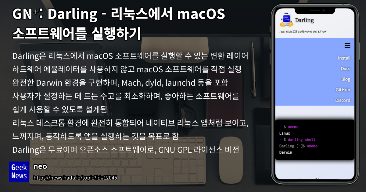 Darling - 리눅스에서 macOS 소프트웨어를 실행하기 | GeekNews