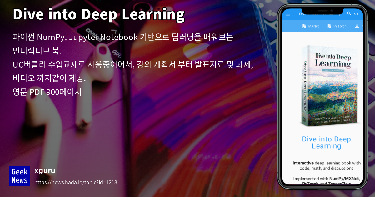 Dive into Deep Learning | GeekNews