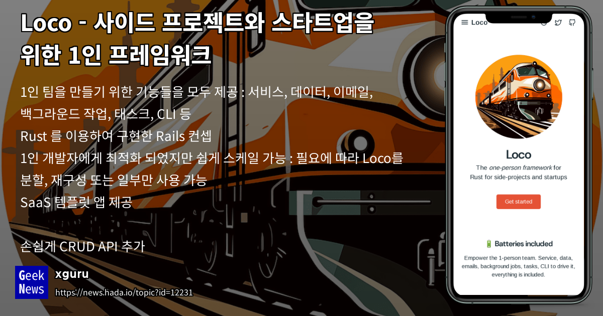 Loco - 사이드 프로젝트와 스타트업을 위한 1인 프레임워크 | GeekNews