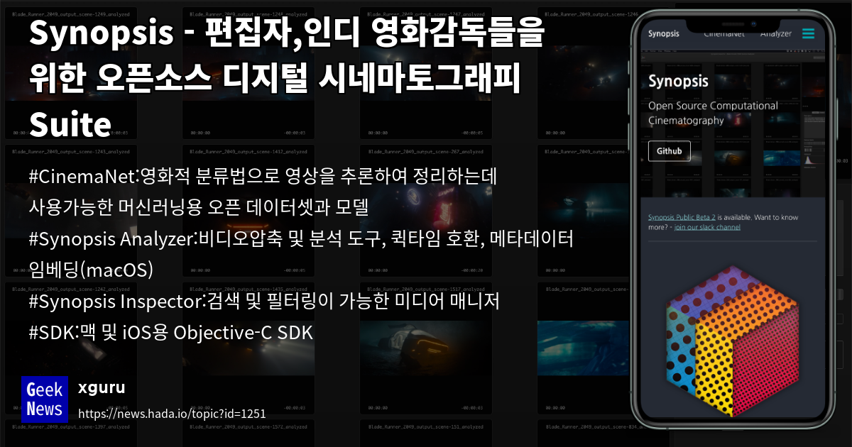 Synopsis - 편집자,인디 영화감독들을 위한 오픈소스 디지털 시네마토그래피 Suite | GeekNews