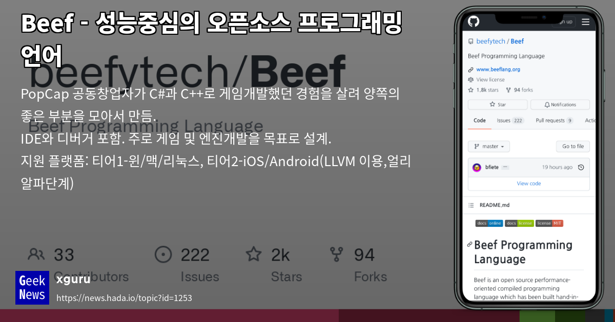Beef - 성능중심의 오픈소스 프로그래밍 언어 | GeekNews