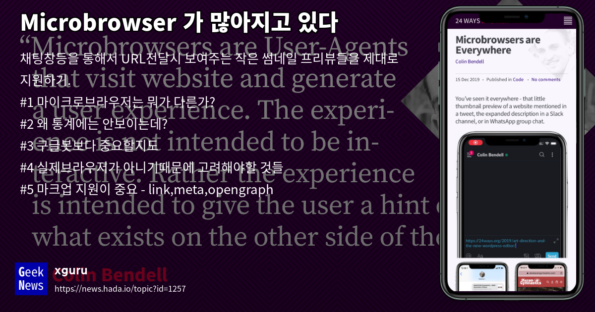Microbrowser 가 많아지고 있다 | GeekNews