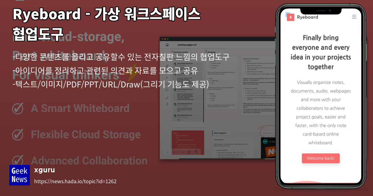 Ryeboard - 가상 워크스페이스 협업도구 | GeekNews