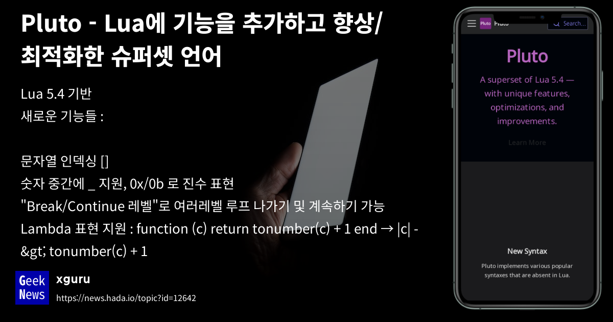 Pluto - Lua에 기능을 추가하고 향상/최적화한 슈퍼셋 언어 | GeekNews