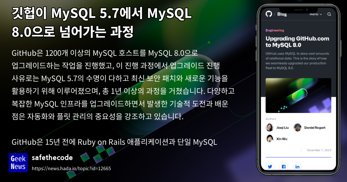 깃헙이 MySQL 5.7에서 MySQL 8.0으로 넘어가는 과정 | GeekNews
