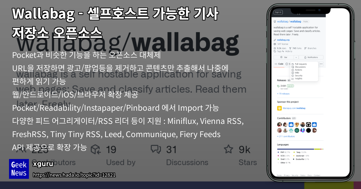 Wallabag - 셀프호스트 가능한 기사 저장소 오픈소스 | GeekNews