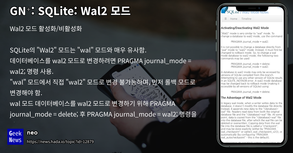 Sqlite wal2 geeknews