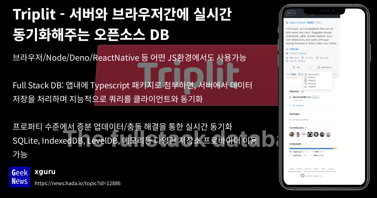 Triplit - 서버와 브라우저간에 실시간 동기화해주는 오픈소스 DB | GeekNews