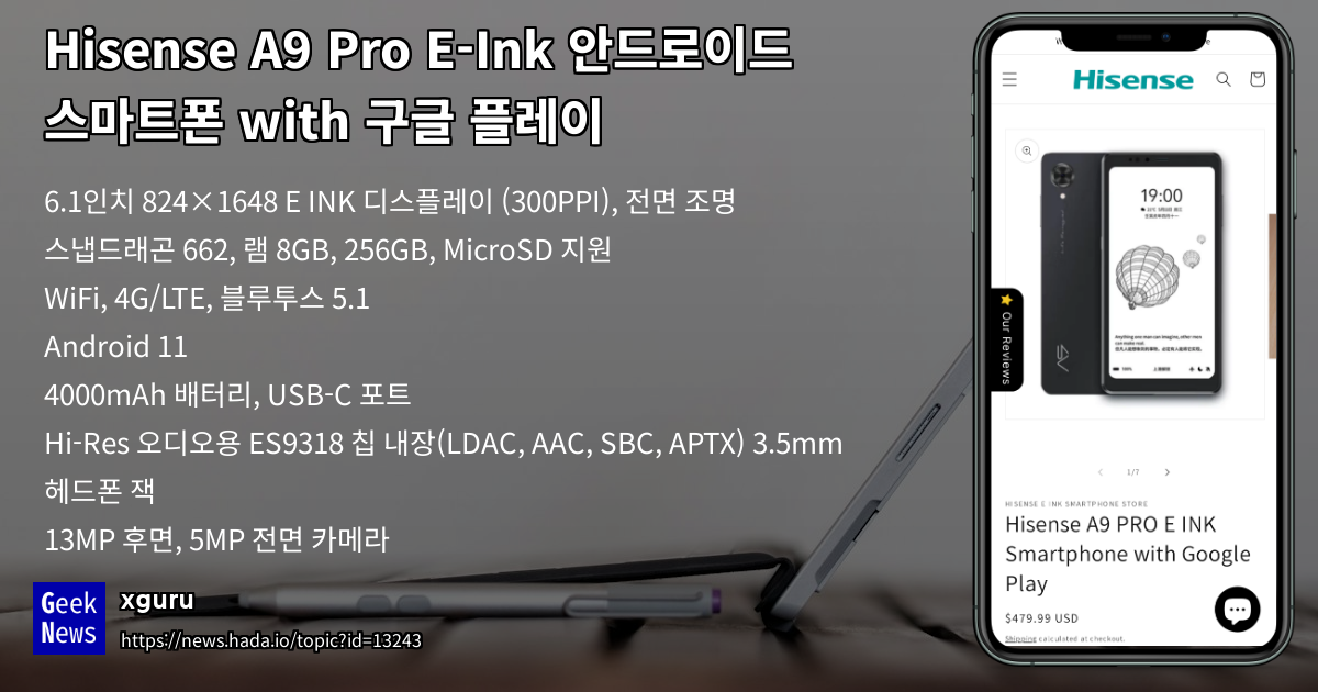 Hisense A9 Pro EInk 안드로이드 스마트폰 with 구글 플레이 GeekNews