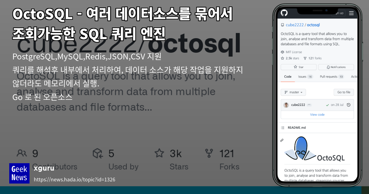 OctoSQL SQL GeekNews