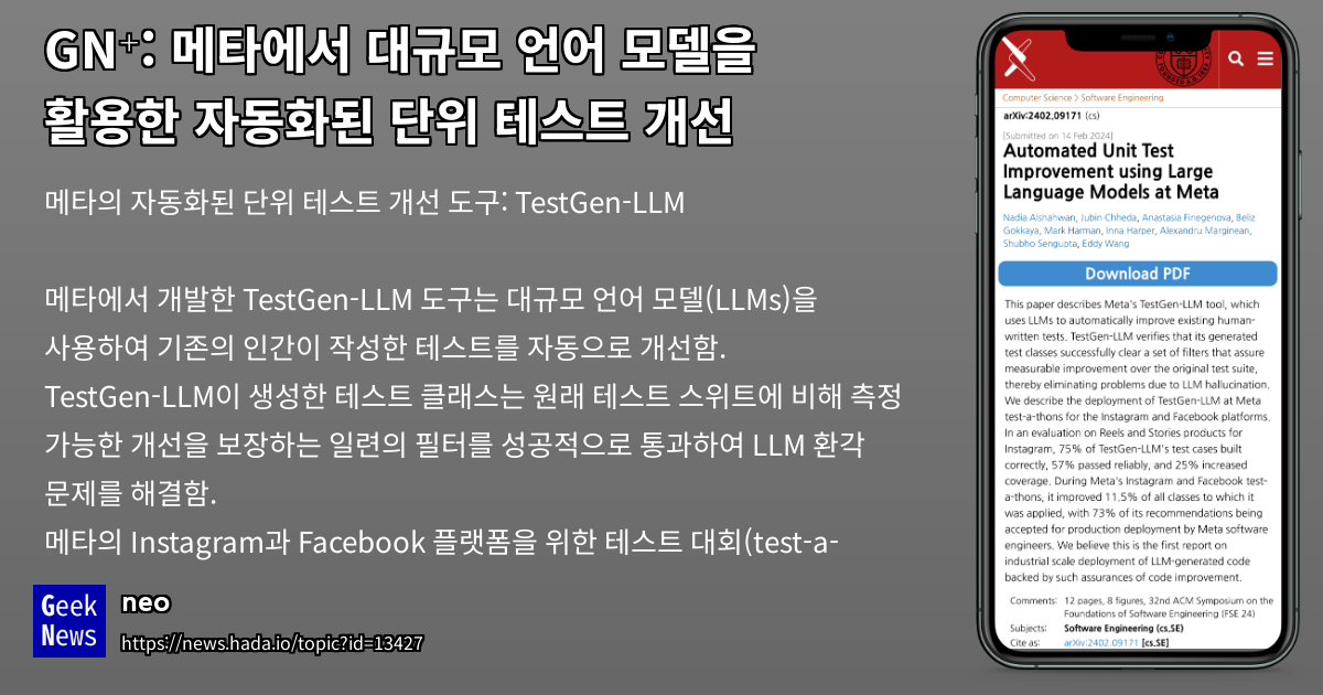 메타에서 대규모 언어 모델을 활용한 자동화된 단위 테스트 개선 | GeekNews