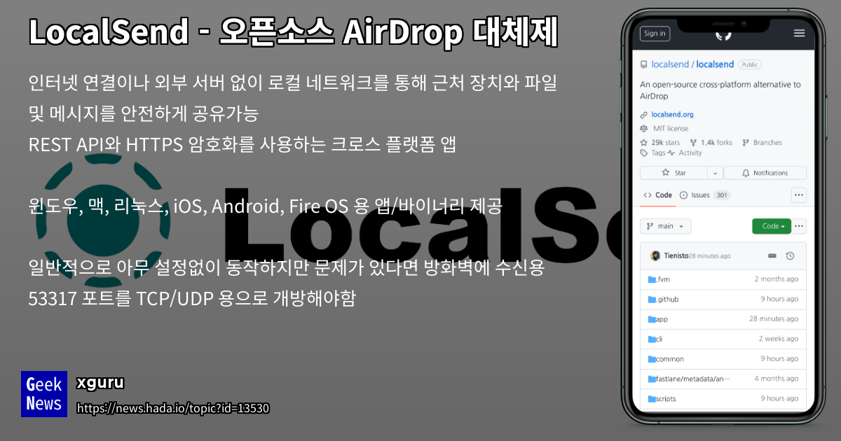 LocalSend - 오픈소스 AirDrop 대체제 | GeekNews