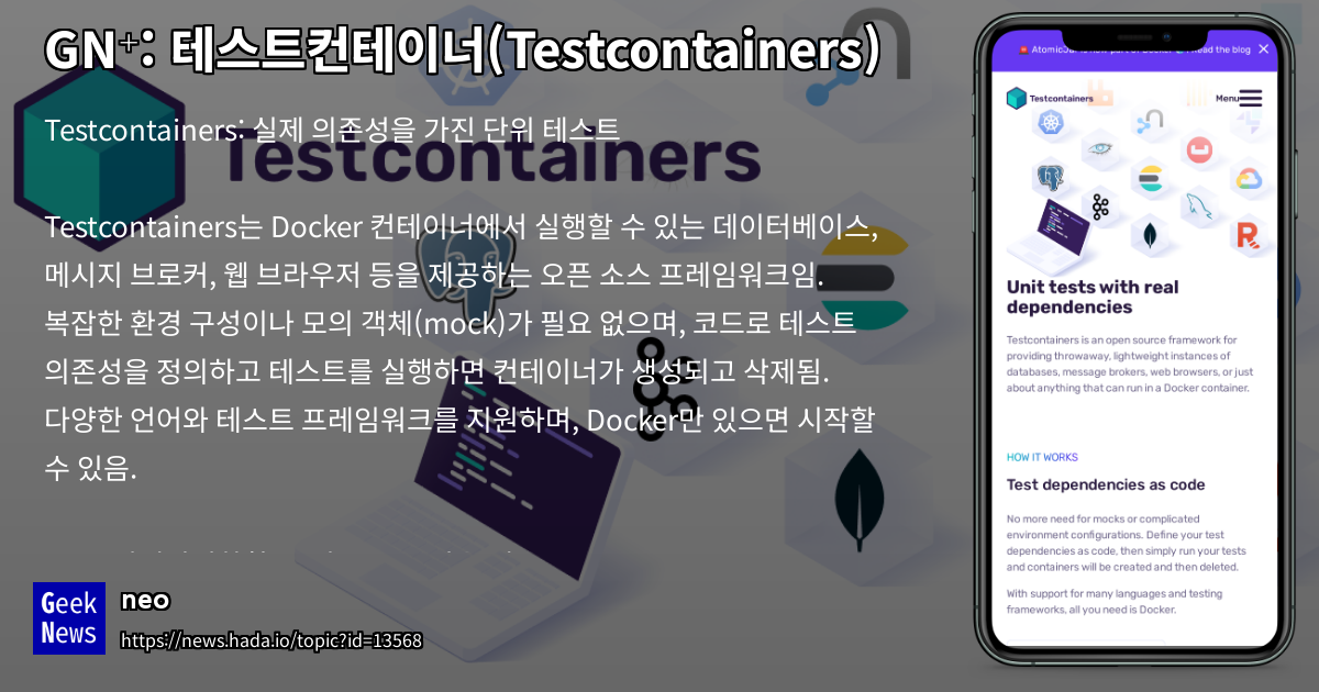 Testcontainers - 실제 의존성을 가진 단위 테스트 | GeekNews