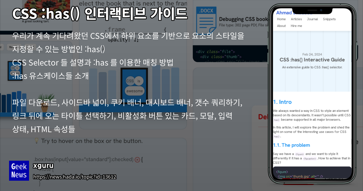 min dulle's Highlights on 'CSS :has() 인터랙티브 가이드 | GeekNews' | Glasp