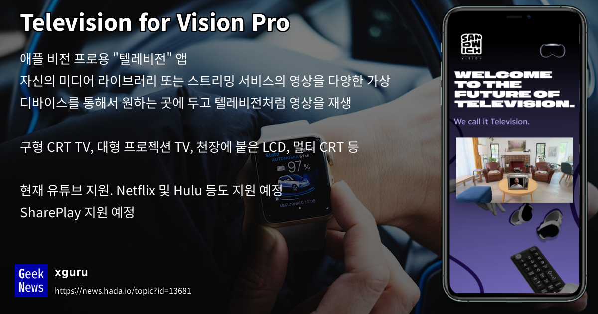 Television for Vision Pro | GeekNews
