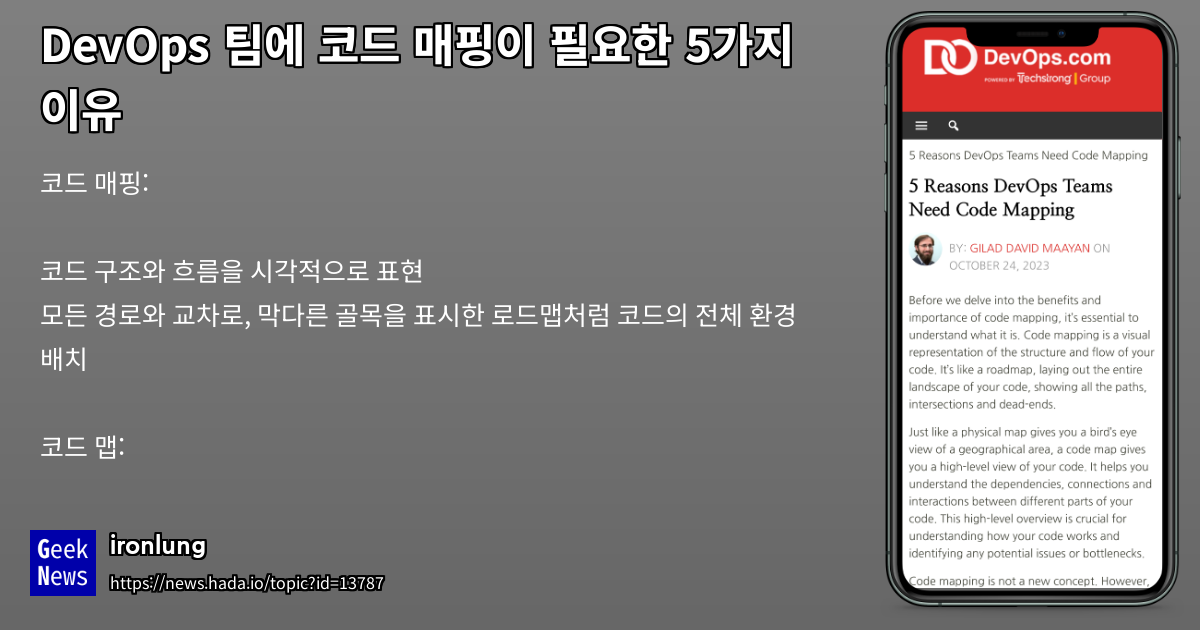 DevOps 팀에 코드 매핑이 필요한 5가지 이유 | GeekNews
